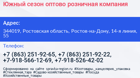 Южный сезон оптово розничная компания - визитка