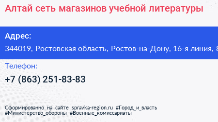 Алтай сеть магазинов учебной литературы - визитка