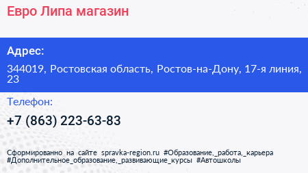 Евро Липа магазин - визитка