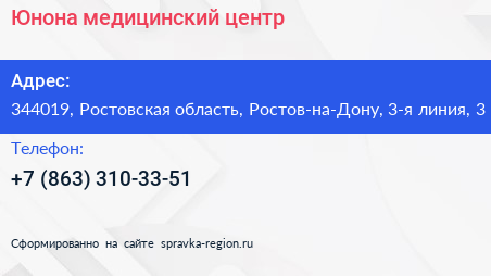 Юнона медицинский центр - визитка