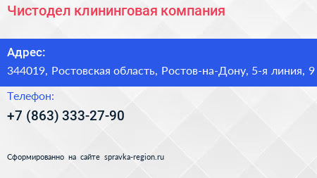 Чистодел клининговая компания - визитка