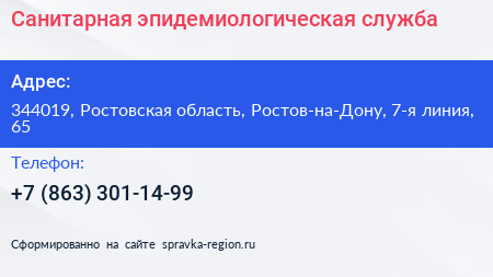 Санитарная эпидемиологическая служба - визитка