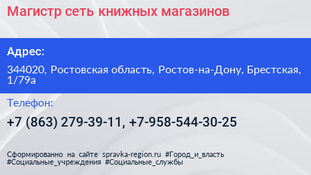 Магистр сеть книжных магазинов - визитка