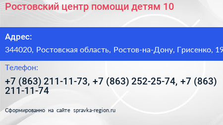Ростовский центр помощи детям 10 - визитка