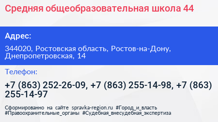 Средняя общеобразовательная школа 44 - визитка