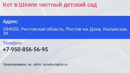 Кот в Шляпе частный детский сад - визитка