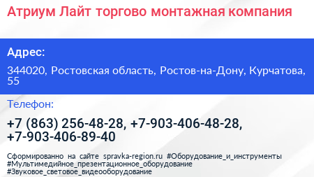 Атриум Лайт торгово монтажная компания - визитка