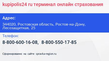 Нажмите, чтобы скачать визитку kupipolis24 ru терминал онлайн страхования - визитка