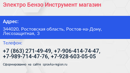 Электро Бензо Инструмент магазин - визитка