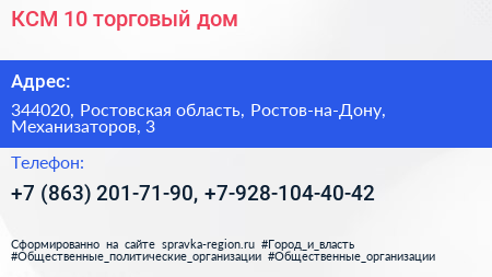 КСМ 10 торговый дом - визитка