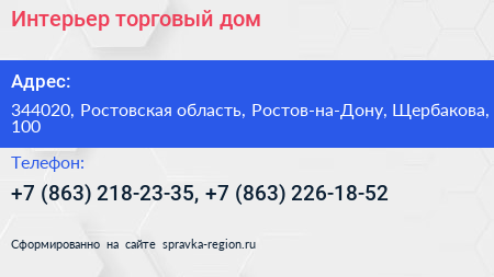 Интерьер торговый дом - визитка