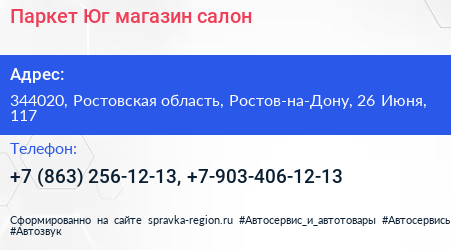 Паркет Юг магазин салон - визитка