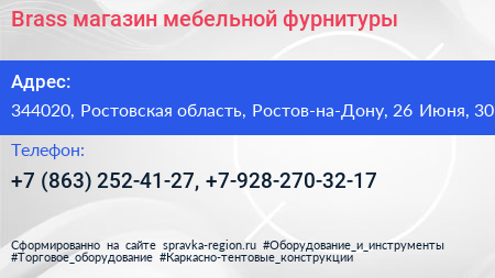 Brass магазин мебельной фурнитуры - визитка