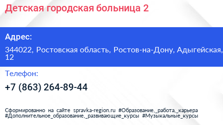 Детская городская больница 2 - визитка
