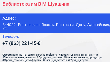 Библиотека им В М Шукшина - визитка
