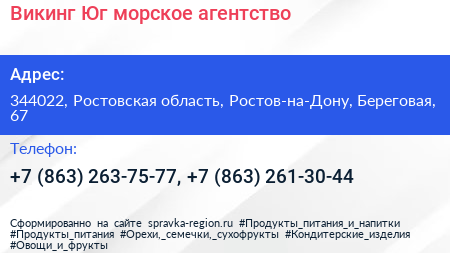 Викинг Юг морское агентство - визитка