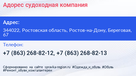Адорес судоходная компания - визитка
