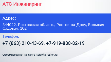 АТС Инжиниринг - визитка