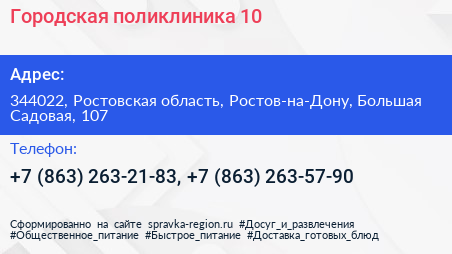 Городская поликлиника 10 - визитка