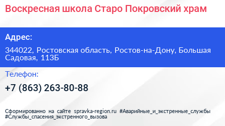 Воскресная школа Старо Покровский храм - визитка