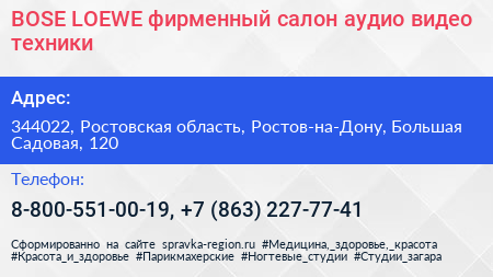 BOSE LOEWE фирменный салон аудио видео техники - визитка