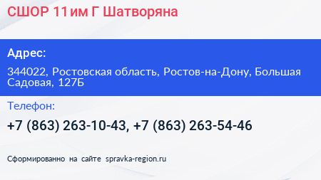 СШОР 11 им Г Шатворяна - визитка