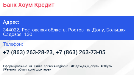 Банк Хоум Кредит - визитка