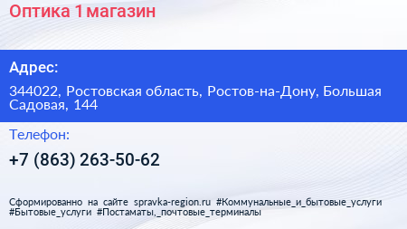 Оптика 1 магазин - визитка