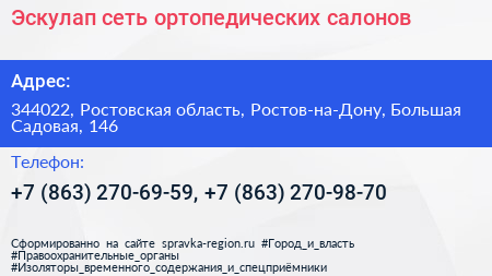 Эскулап сеть ортопедических салонов - визитка