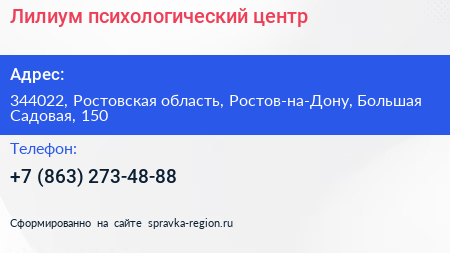 Лилиум психологический центр - визитка