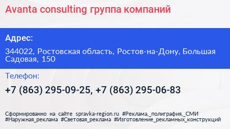 Avanta consulting группа компаний - визитка