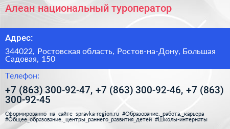 Алеан национальный туроператор - визитка