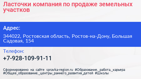 Ласточки компания по продаже земельных участков - визитка