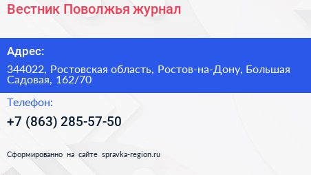 Вестник Поволжья журнал - визитка