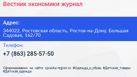 Вестник экономики журнал - визитка