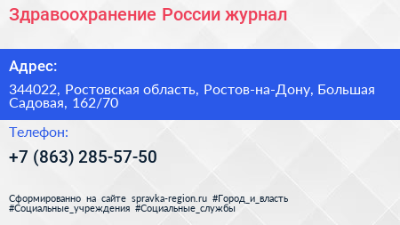 Здравоохранение России журнал - визитка