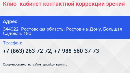 Клио+ кабинет контактной коррекции зрения - визитка