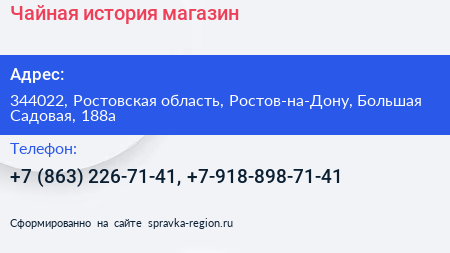 Чайная история магазин - визитка