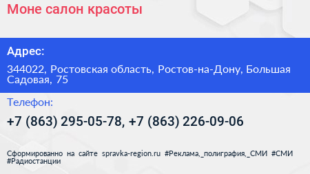 Моне салон красоты - визитка