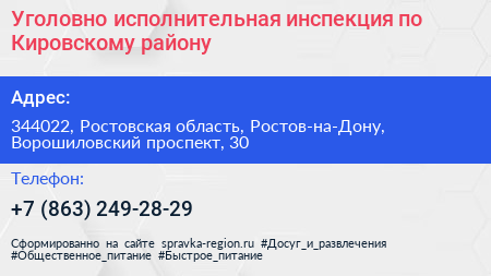 Уголовно исполнительная инспекция по Кировскому району - визитка