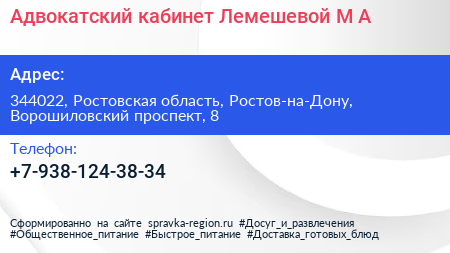 Адвокатский кабинет Лемешевой М А  - визитка