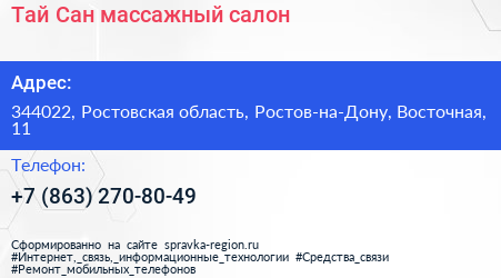 Тай Сан массажный салон - визитка