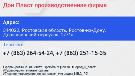 Дон Пласт производственная фирма - визитка