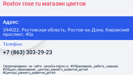 Rostov rose ru магазин цветов - визитка