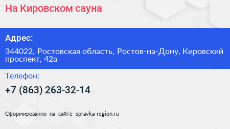 На Кировском сауна - визитка