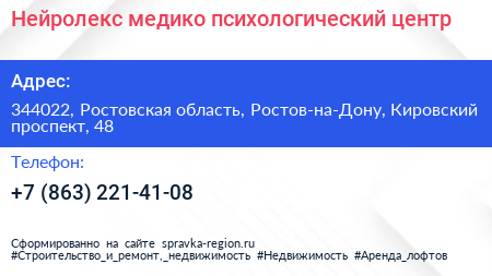 Нейролекс медико психологический центр - визитка