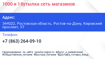1000 и 1 бутылка сеть магазинов - визитка