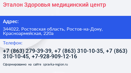 Эталон Здоровья медицинский центр - визитка
