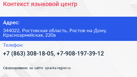 Контекст языковой центр - визитка