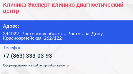 Клиника Эксперт клинико диагностический центр - визитка